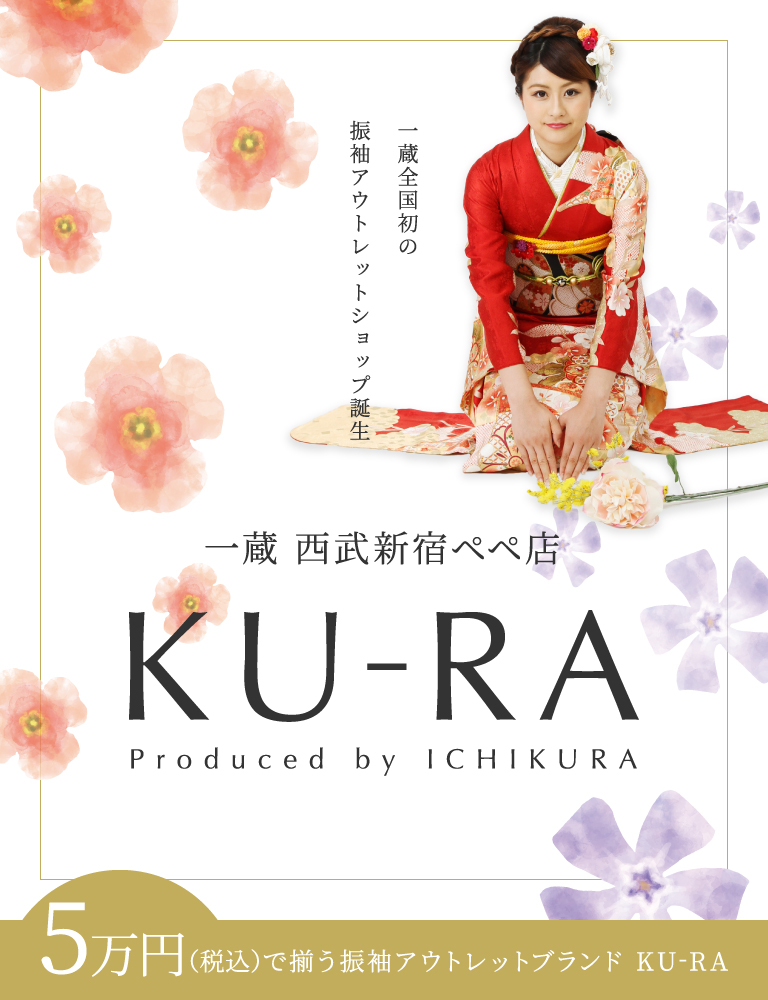 KU-RA,5万円(税込)で揃う振袖アウトレットブランド